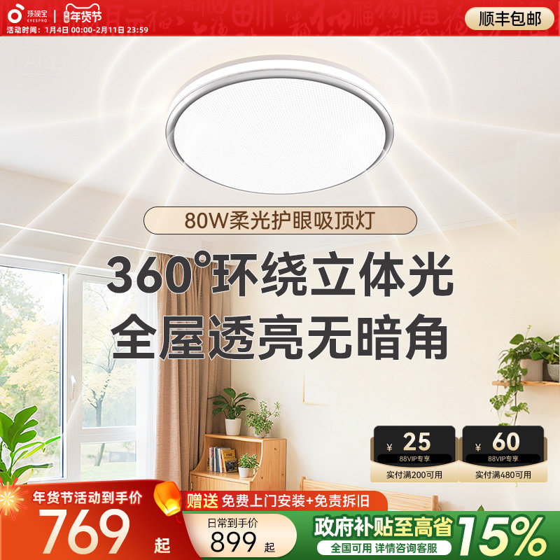 孩视宝护眼吸顶灯卧室儿童房全光谱书房简约大气主卧护眼灯具AB09,家装灯饰光源,护眼吸顶灯,淘宝优惠券,粉丝福利购,淘宝优惠卷