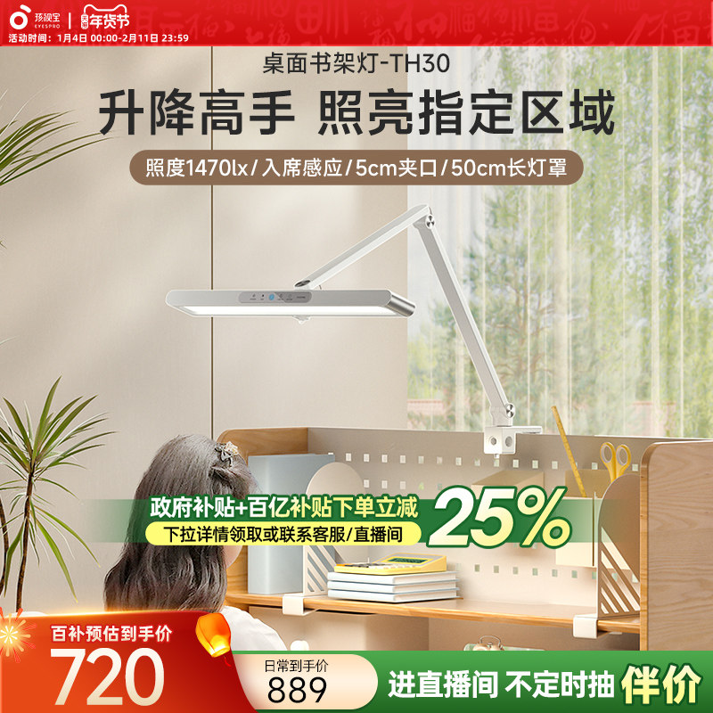 孩视宝可夹式护眼台灯学生儿童学习阅读写字书桌专用床头全光谱灯,家装灯饰光源,阅读台灯(护眼灯/写字灯),淘宝优惠券,粉丝福利购,淘宝优惠卷