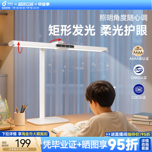 【专注护眼25年】孩视宝矩形台灯