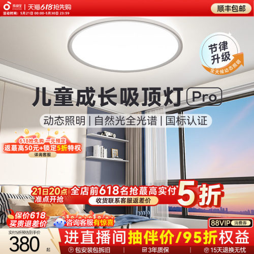 【包安装】孩视宝护眼吸顶灯