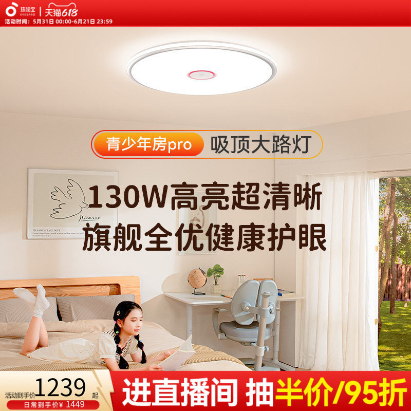 孩视宝儿童房护眼吸顶灯全光谱学习专用卧室书房灯智能led灯AB11
