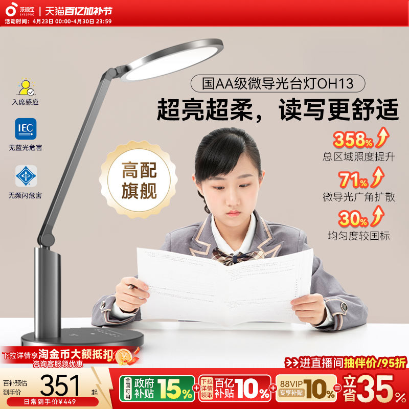 孩视宝护眼台灯学生儿童学习专用桌面写字阅读灯宿舍全光谱灯OH13