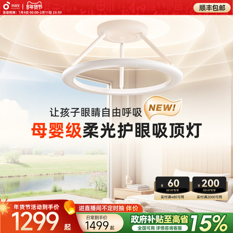 孩视宝母婴灯儿童房漫反射天使环吸顶灯卧室政府补贴护眼灯SP65,家装灯饰光源,儿童房吸顶灯,淘宝优惠券,粉丝福利购,淘宝优惠卷