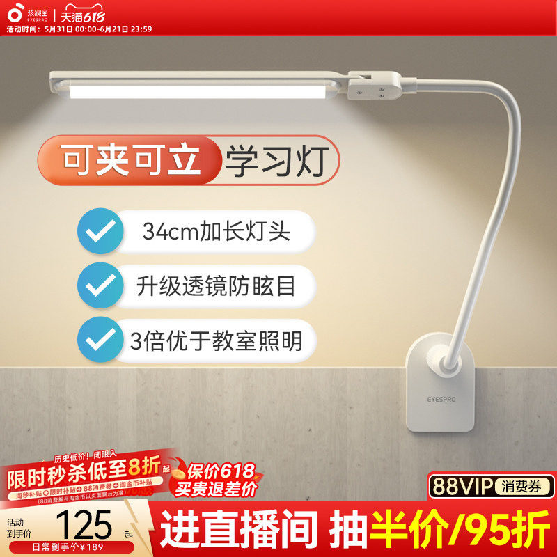 孩视宝全光谱台灯学生儿童学习专用桌面夹灯工作护眼灯卧室床头灯