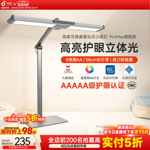 孩视宝桌面学习护眼小路灯Pro