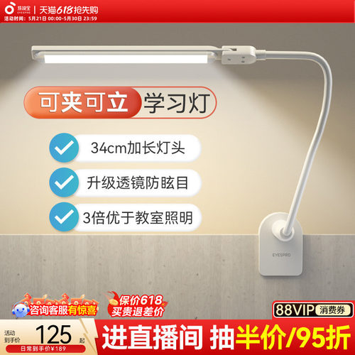 孩视宝夹式台灯床头学习专用儿童