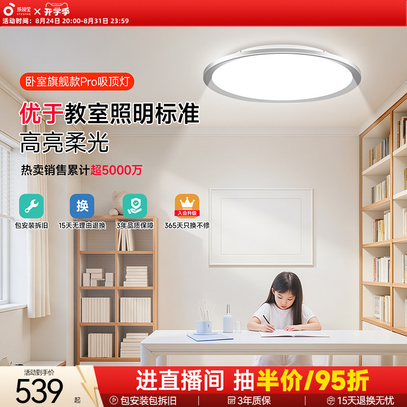 孩视宝全光谱护眼吸顶灯