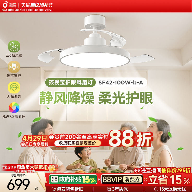 孩视宝风扇灯全光谱护眼吸顶灯政府补贴2025新款客厅卧室餐厅吊灯