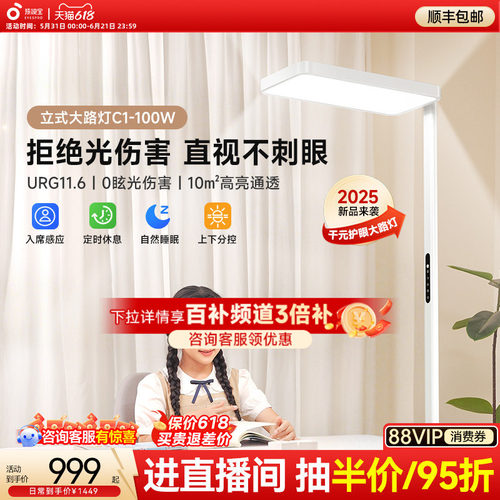 孩视宝立式护眼大路灯落地台灯