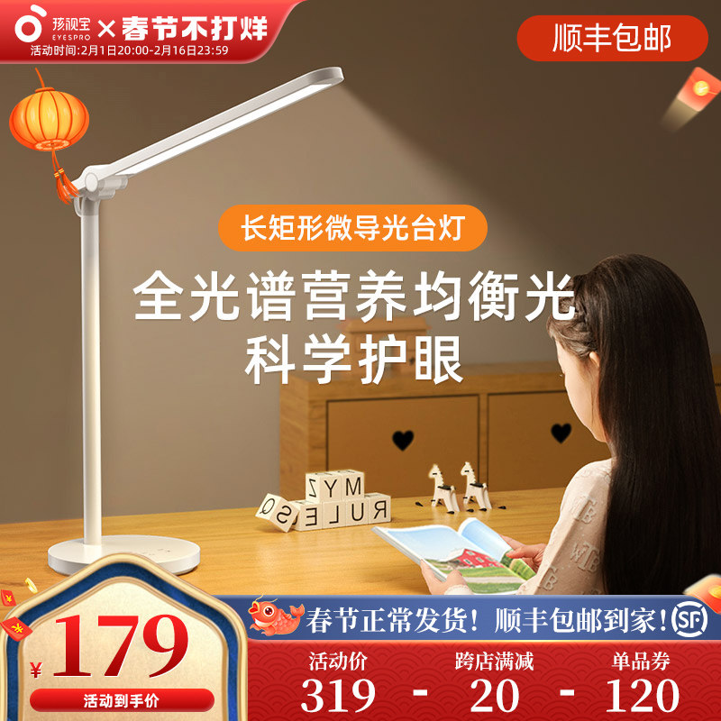 孩视宝护眼台灯学习专用儿童书桌学生卧室床头全光谱阅读灯国aa级