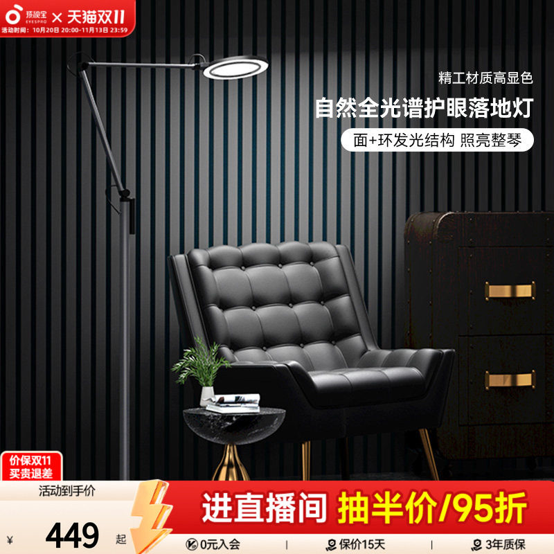 孩视宝官方落地护眼灯学习儿童书房客厅阅读立式钢琴台灯FH708-D