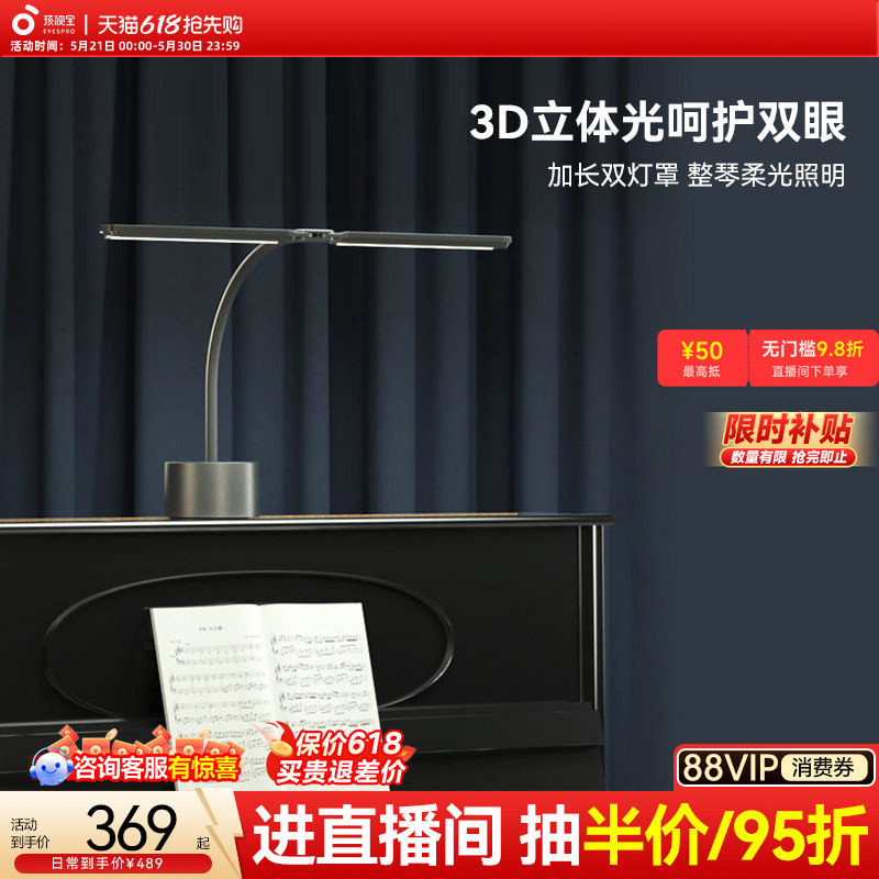 孩视宝全光谱钢琴灯练琴专用护眼台灯落地可充电儿童阅读钢琴照明