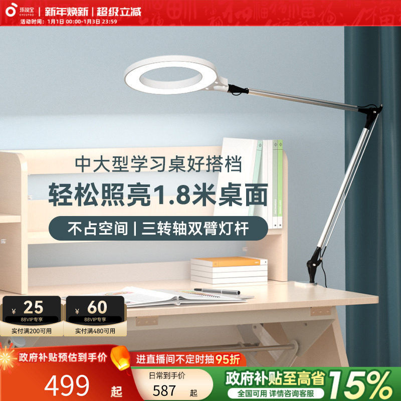 孩视宝儿童护眼台灯学习专用国aa级长臂夹式床头阅读灯书桌夹灯,家装灯饰光源,阅读台灯(护眼灯/写字灯),淘宝优惠券,粉丝福利购,淘宝优惠卷