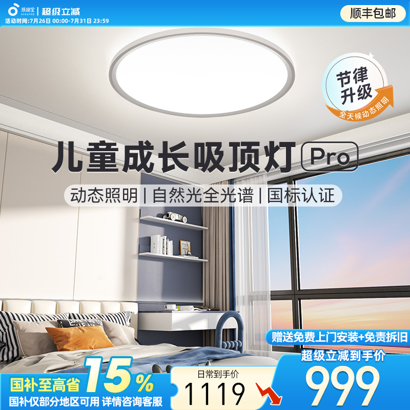 孩视宝全光谱护眼吸顶灯超亮主卧室书房阳台餐厅节能灯具简约现代