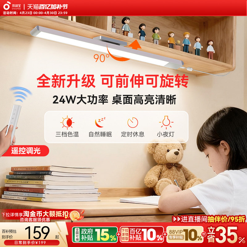 孩视宝护眼灯学习儿童专用台灯宿舍书桌磁吸壁挂式床头阅读长条灯