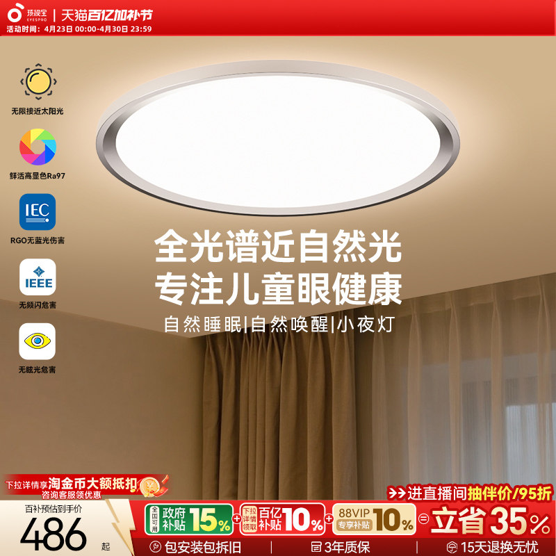 孩视宝卧室护眼吸顶灯全光谱儿童房led灯书房主卧官方旗舰店ah33