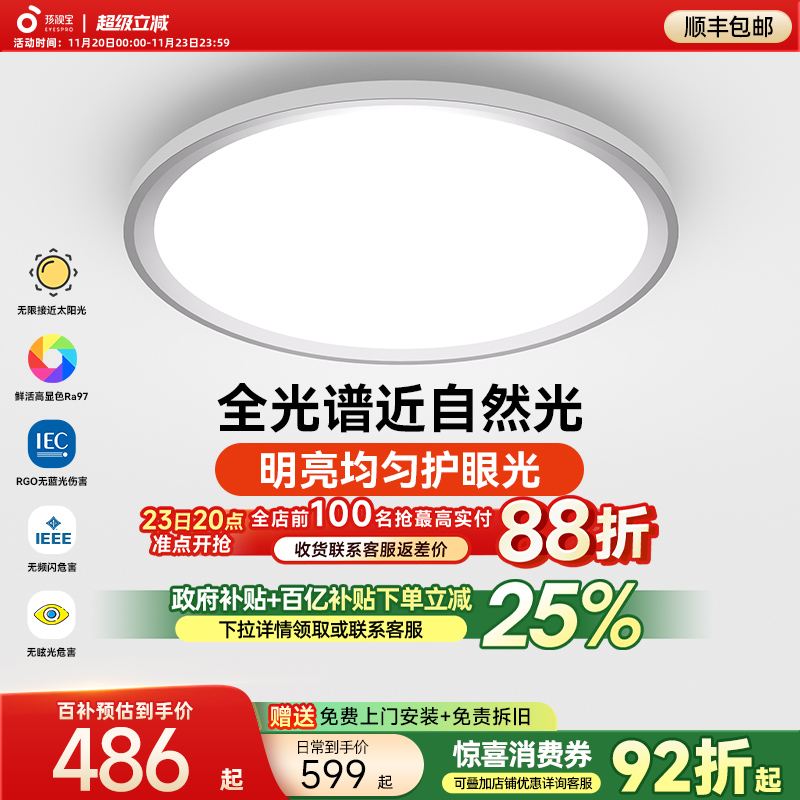 孩视宝卧室护眼吸顶灯全光谱儿童房书房护眼灯具官方旗舰店ah33t