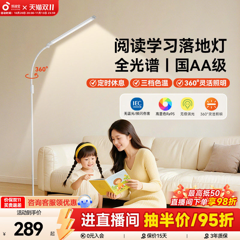 孩视宝官方落地灯护眼灯全光谱学习阅读灯床头护眼钢琴灯FS706C