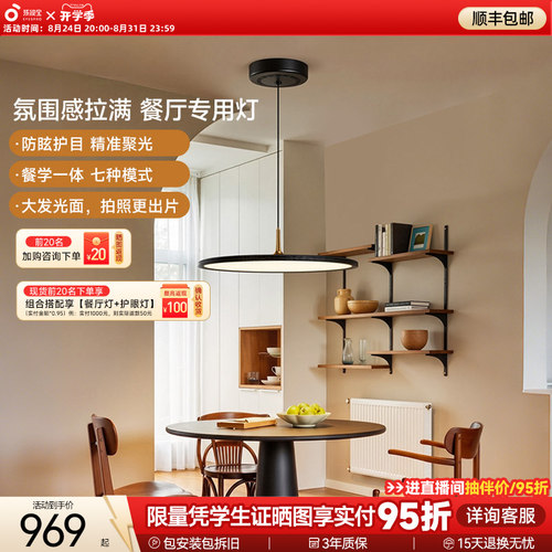 孩视宝护眼灯餐厅灯现代简约风格