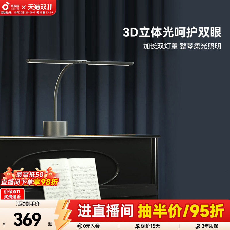 孩视宝全光谱练琴灯专用护眼台灯落地可充电儿童阅读钢琴灯NS20-P
