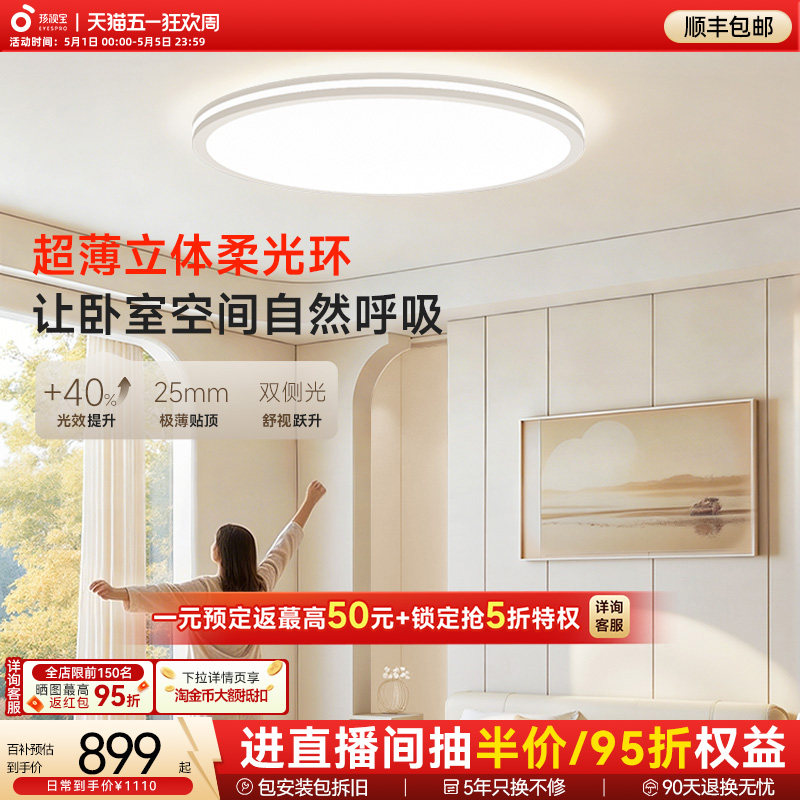 孩视宝舒目光护眼吸顶灯超薄漫反射2026新款儿童房书房舒视卧室灯