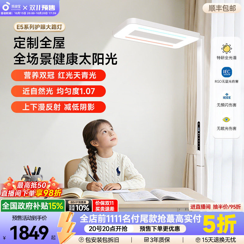 孩视宝白昼立式护眼灯儿童学习专用学生阅读学习护眼落地大路灯E5