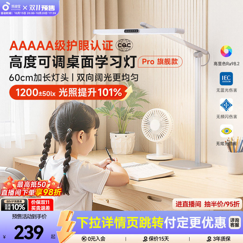 孩视宝护眼台灯推荐儿童小学生