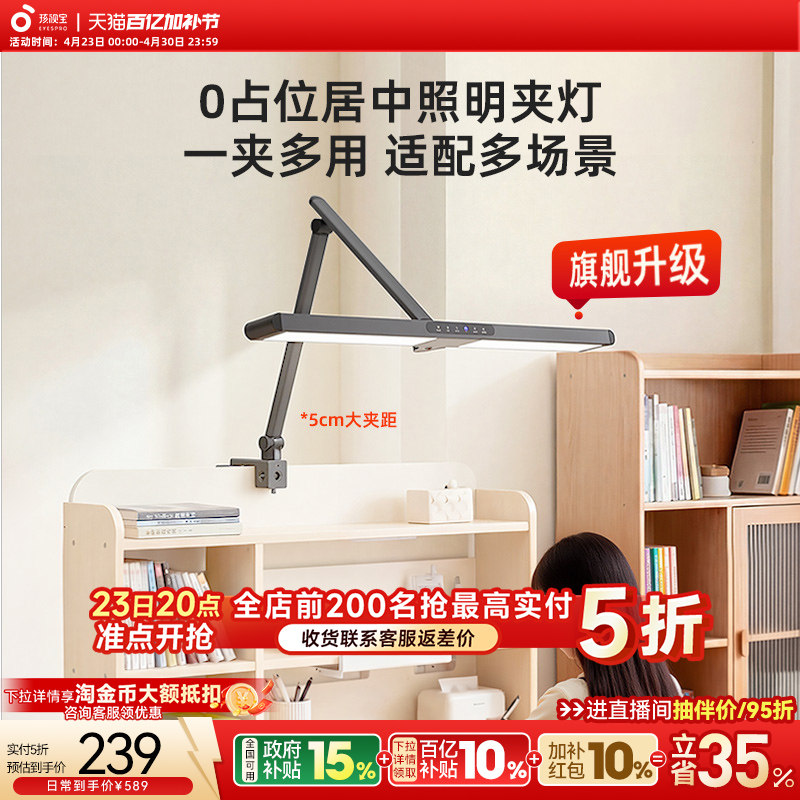 孩视宝可夹式护眼台灯学生儿童学习阅读写字书桌专用床头全光谱灯