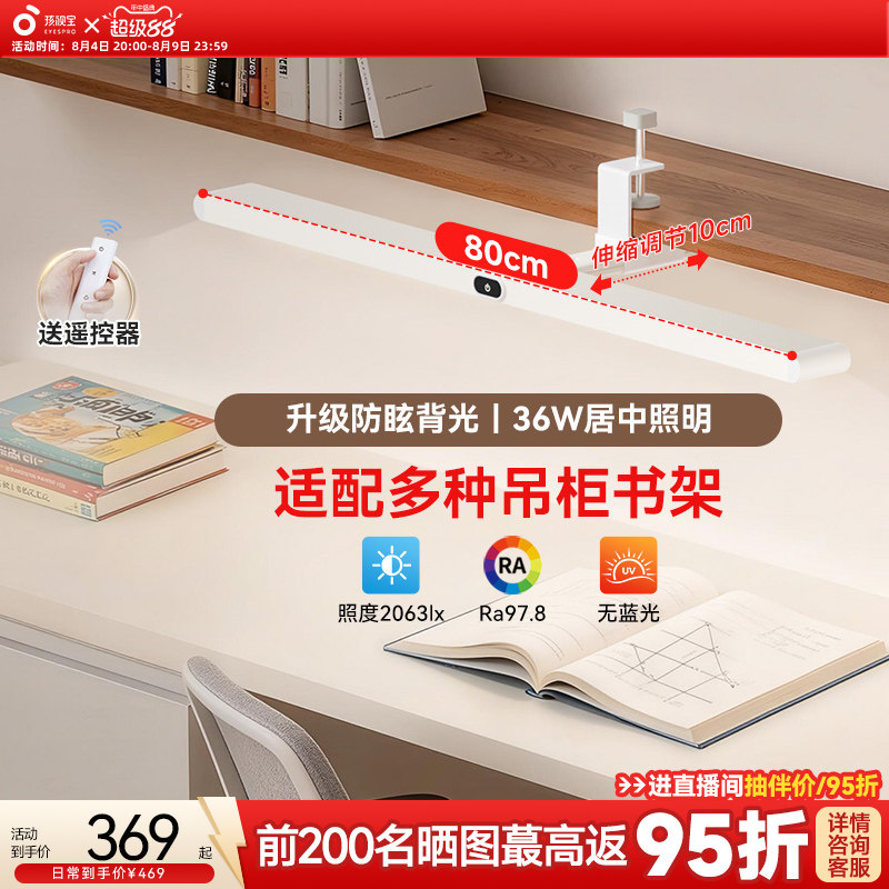 孩视宝壁挂式护眼灯学生学习台灯