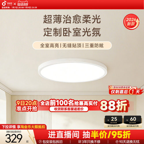 孩视宝明亮光护眼吸顶灯超薄极简风全光谱2026年新款书房卧室灯具