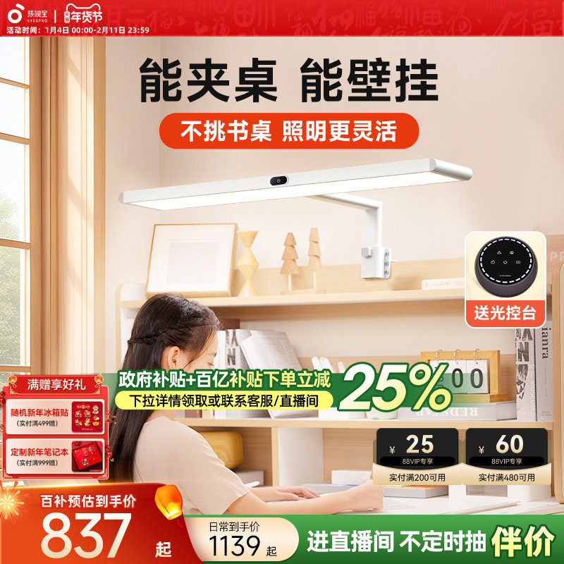 孩视宝官方护眼灯壁挂式儿童护眼学习全光谱专用书桌大路灯可夹式,家装灯饰光源,阅读台灯(护眼灯/写字灯),淘宝优惠券,粉丝福利购,淘宝优惠卷