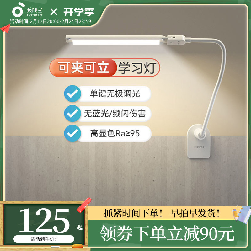 孩视宝夹式台灯床头学习专用儿童书桌护眼灯充电夹子阅读夹灯卧室