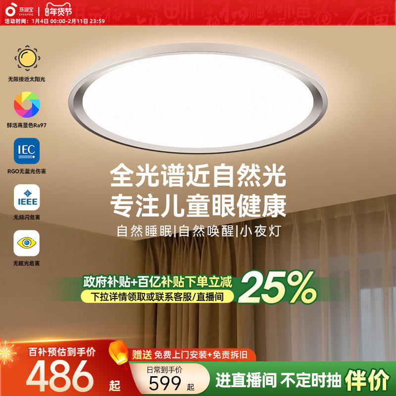 孩视宝卧室护眼吸顶灯全光谱儿童房侧发光书房主卧官方旗舰店ah33,家装灯饰光源,护眼吸顶灯,淘宝优惠券,粉丝福利购,淘宝优惠卷