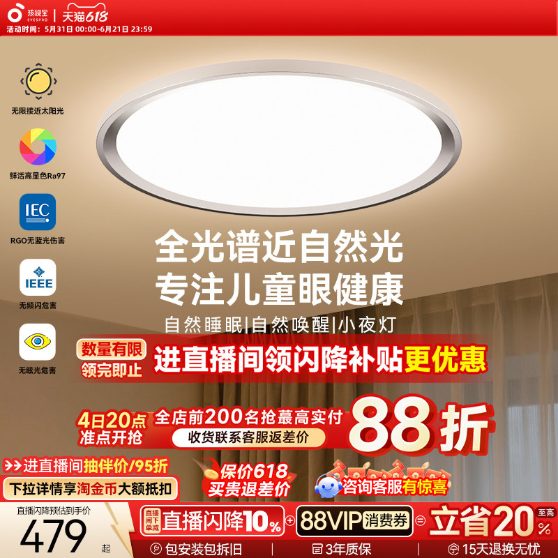孩视宝全光谱护眼吸顶灯儿童房卧室LED灯学习专用官方旗舰店ah33
