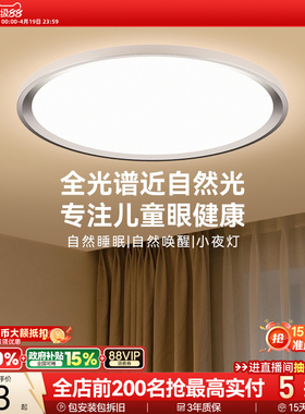 孩视宝卧室护眼吸顶灯全光谱儿童房led灯书房主卧官方旗舰店ah33