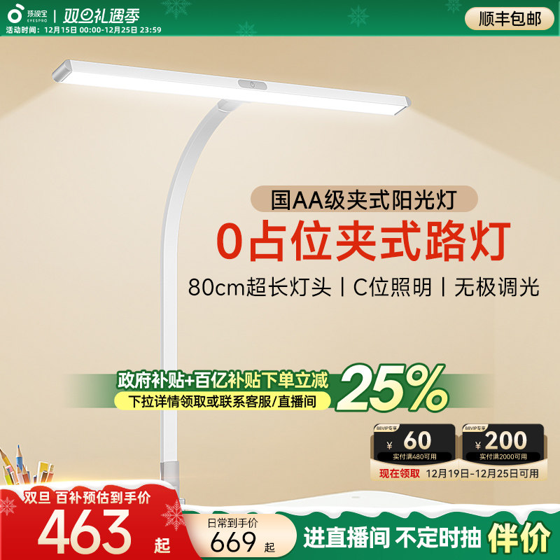 孩视宝护眼桌面大路灯宿舍夹灯学生儿童学习专用台灯全光谱小路灯
