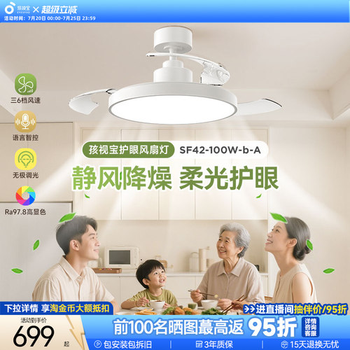 孩视宝风扇灯吸顶灯电扇灯