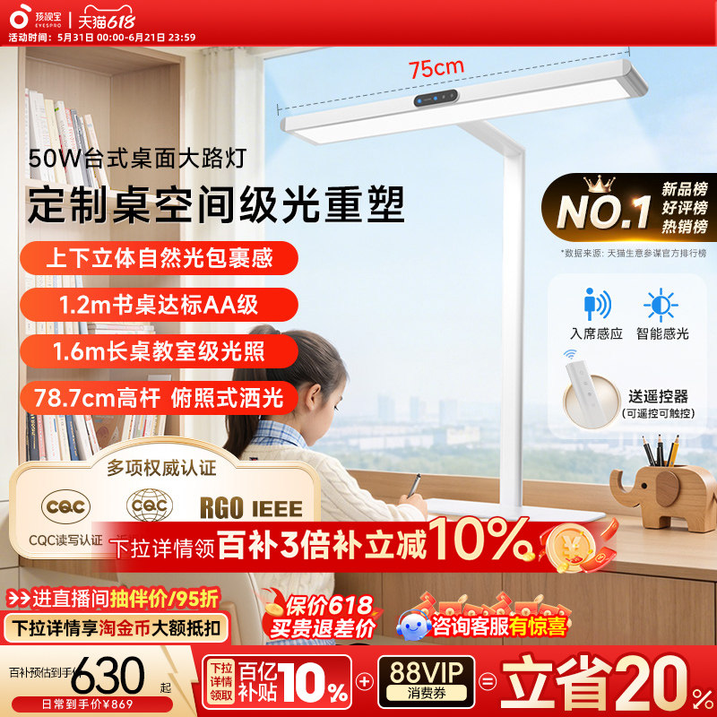 孩视宝护眼灯台式桌面大路灯立式学习智能台灯全专用儿童书桌i01