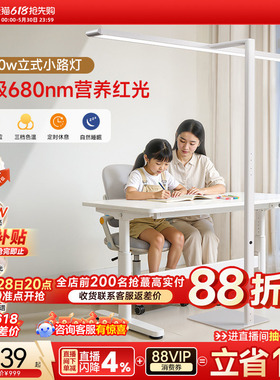 孩视宝护眼大路灯D1儿童全光谱学习专用阅读台灯桌面书桌小落地灯