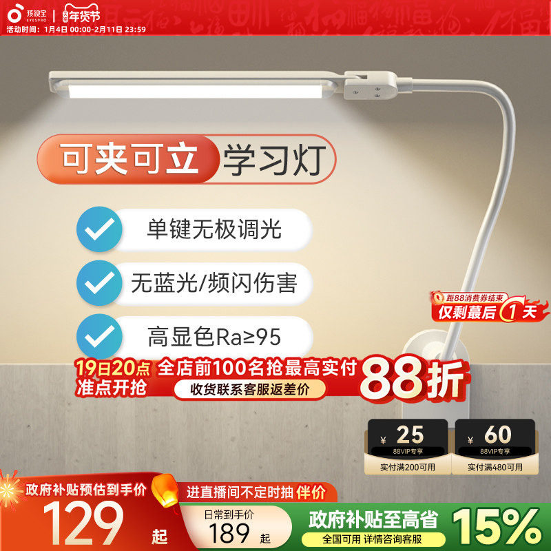 孩视宝全光谱台灯学生儿童学习专用桌面夹灯工作护眼灯卧室床头灯,家装灯饰光源,阅读台灯(护眼灯/写字灯),淘宝优惠券,粉丝福利购,淘宝优惠卷