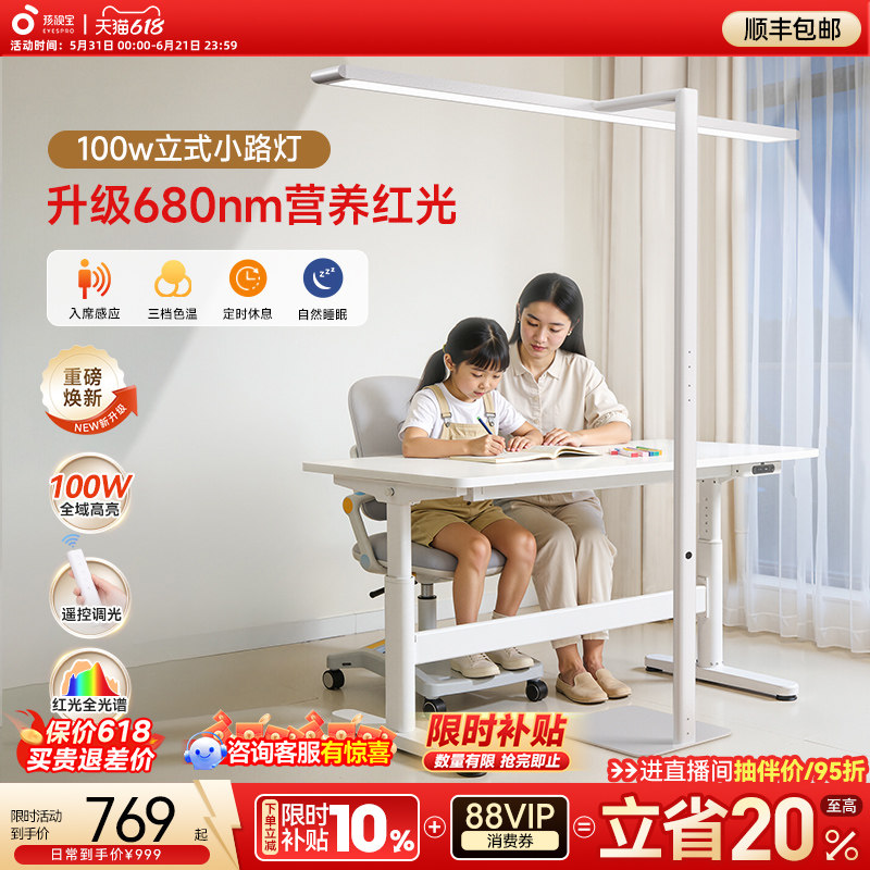 孩视宝护眼大路灯D1儿童全光谱学习专用阅读台灯桌面书桌小落地灯