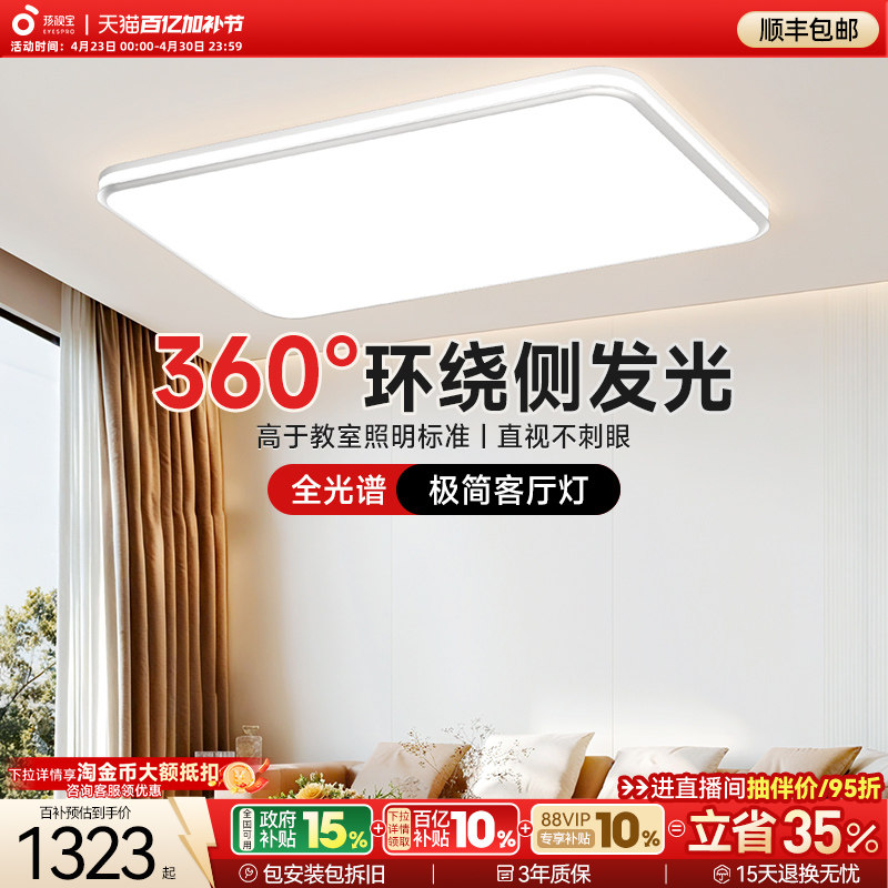 孩视宝客厅护眼吸顶灯全光谱护眼灯主灯官方旗舰店简约大气客厅灯