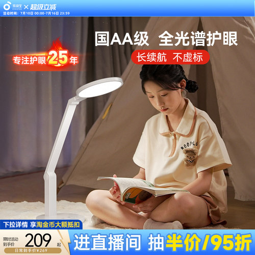 孩视宝充电台灯学习专用