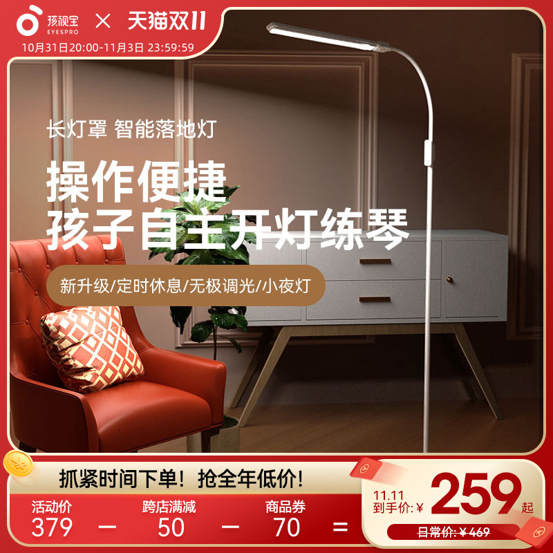 孩视宝全光谱落地护眼灯学习客厅卧室床头灯阅读台灯钢琴灯专用使用感如何?