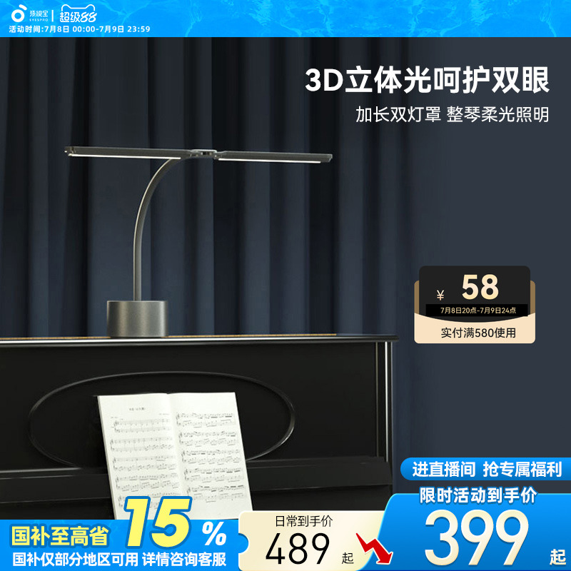 孩视宝全光谱钢琴灯练琴专用护眼台灯落地可充电儿童阅读钢琴照明