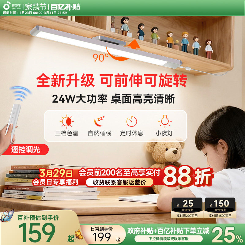 孩视宝儿童护眼学习台灯专用宿舍书桌磁吸灯壁挂式床头阅读长条灯