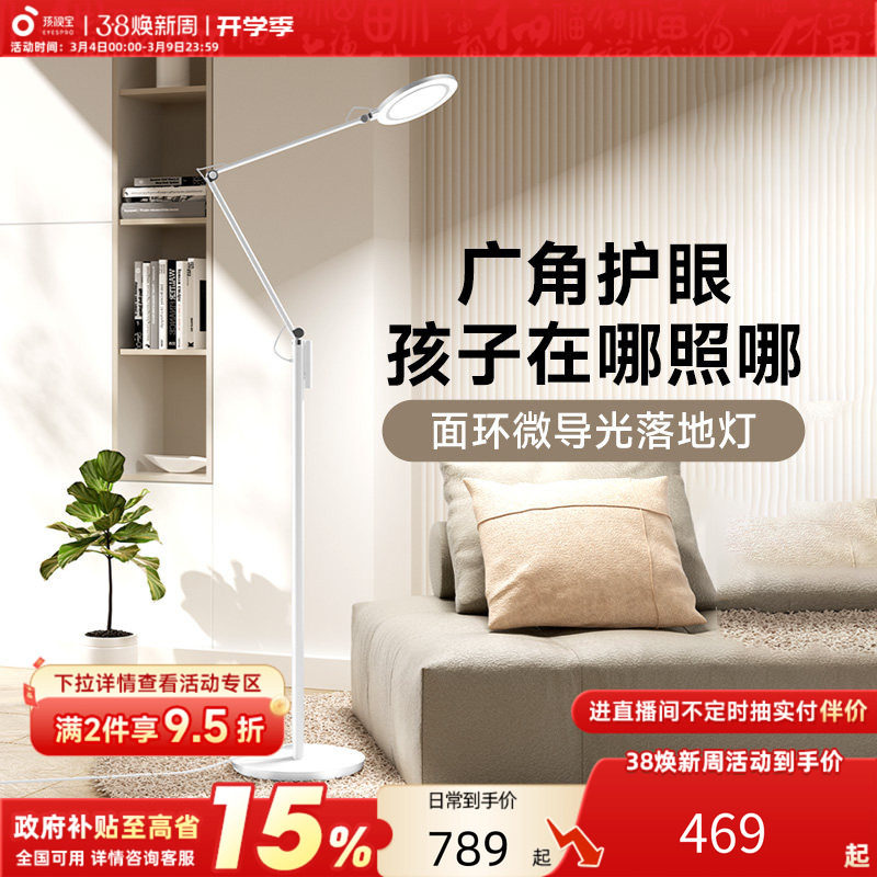 孩视宝护眼灯落地灯儿童学习阅读客厅卧室沙发台灯钢琴灯fh708a-d
