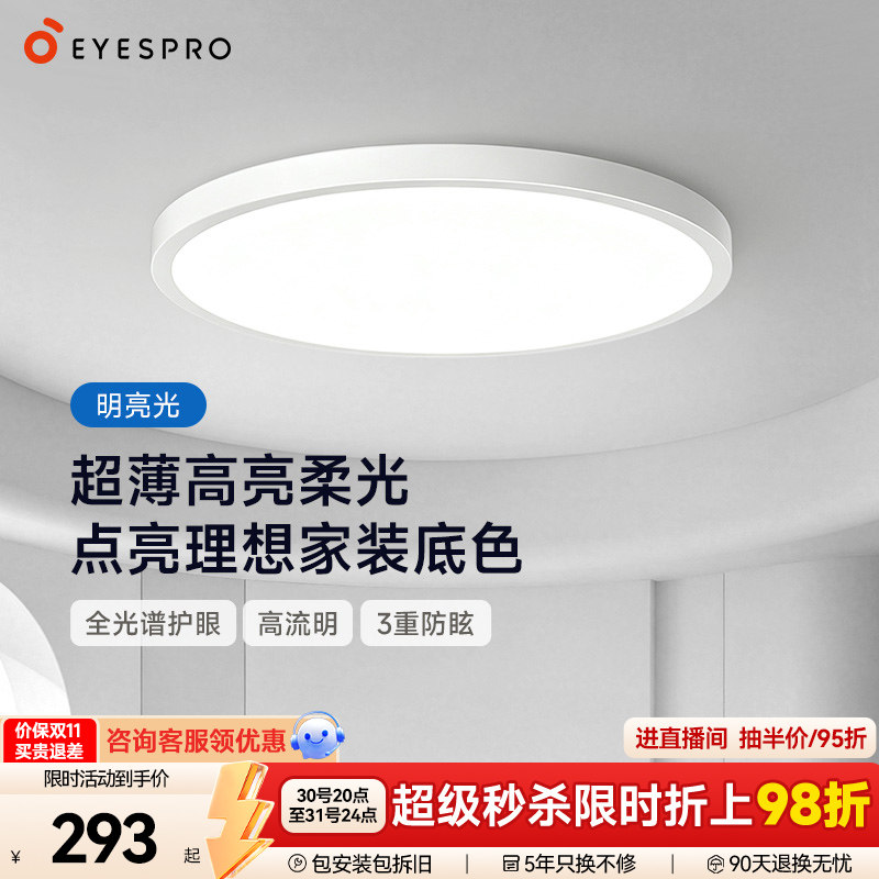 孩视宝吸顶灯明亮光护眼超薄主卧卧室全光谱2026新款书房灯具现代