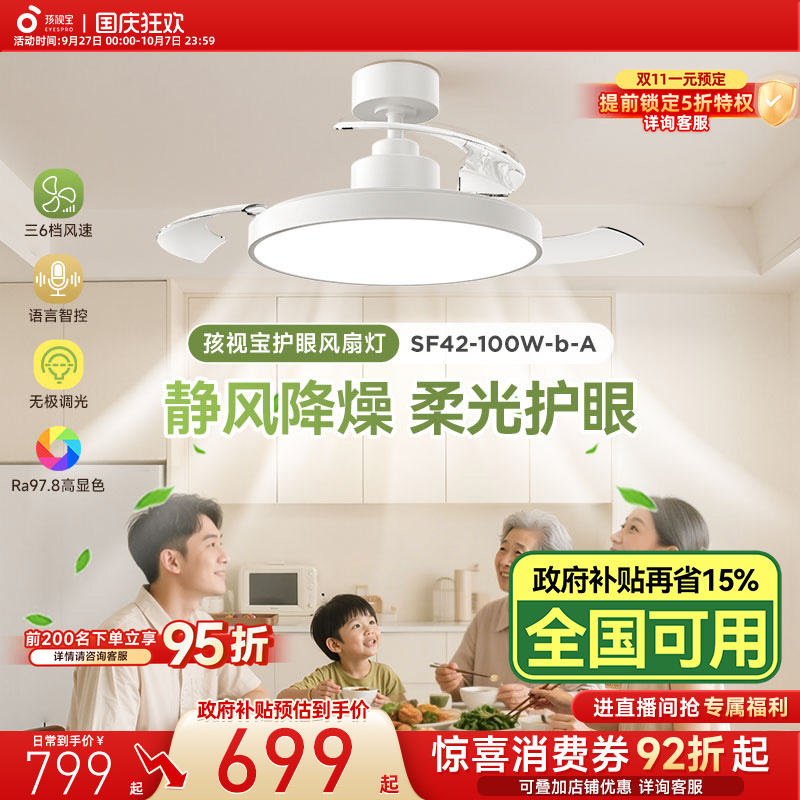 【全国补贴】孩视宝风扇灯吸顶灯