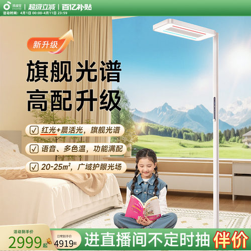 孩视宝旗舰新品护眼灯